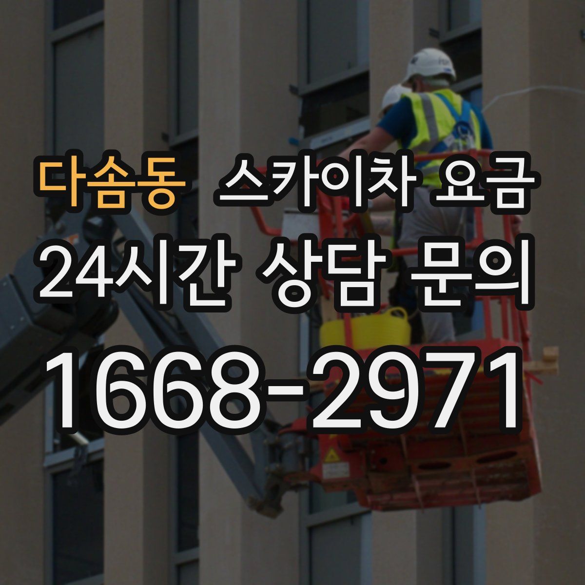 다솜동 스카이차 요금