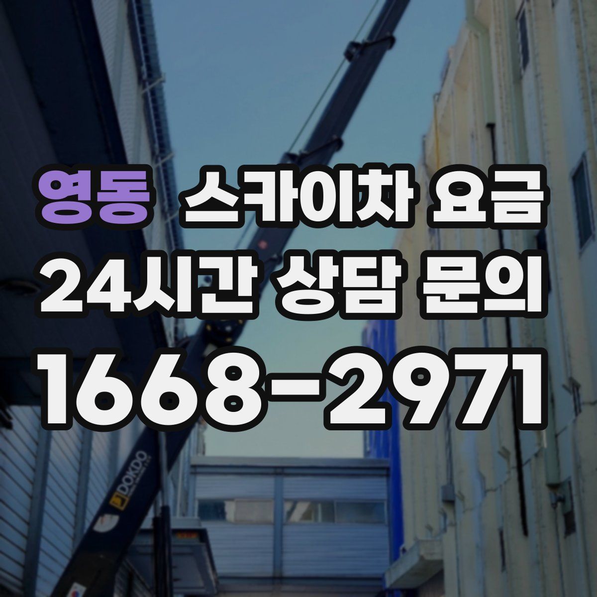 영동 스카이차 요금
