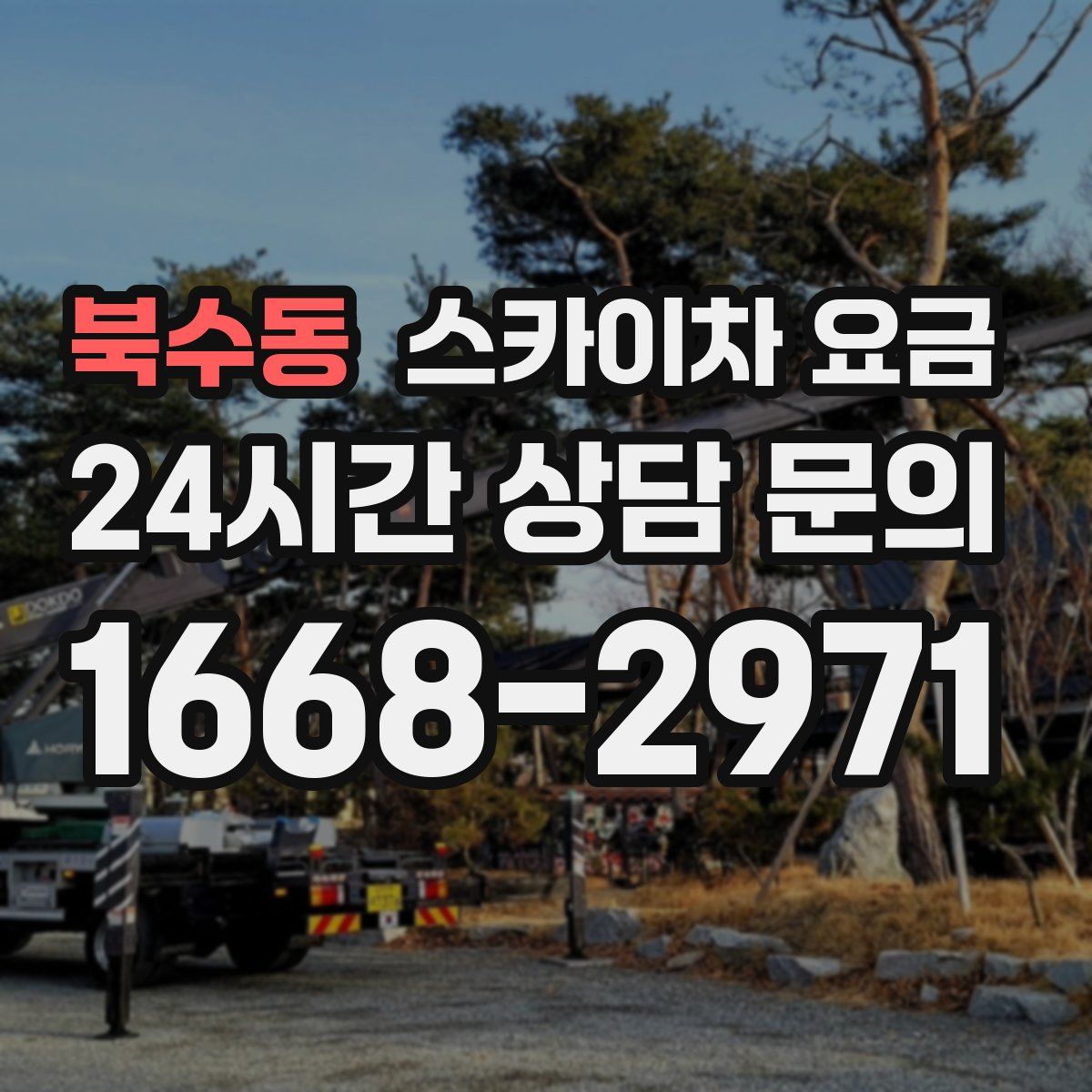 북수동 스카이차 요금