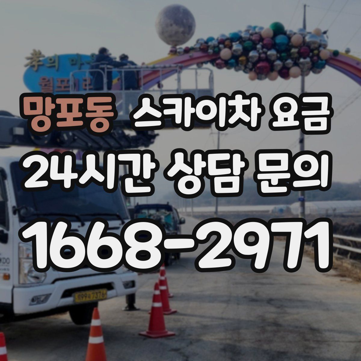 망포동 스카이차 요금