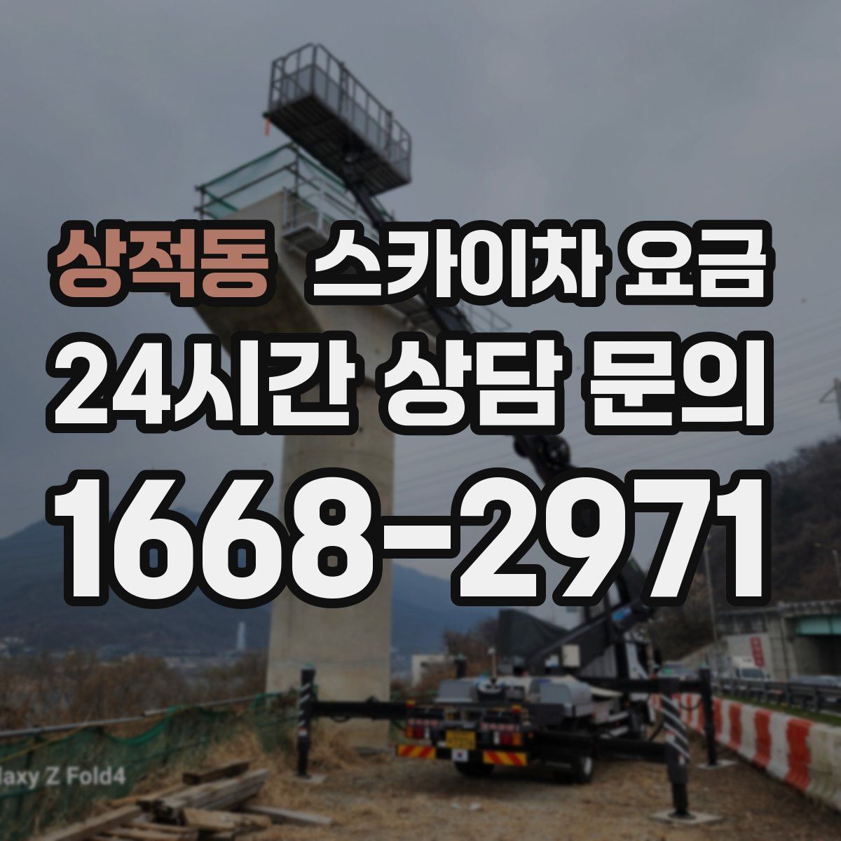상적동 스카이차 요금
