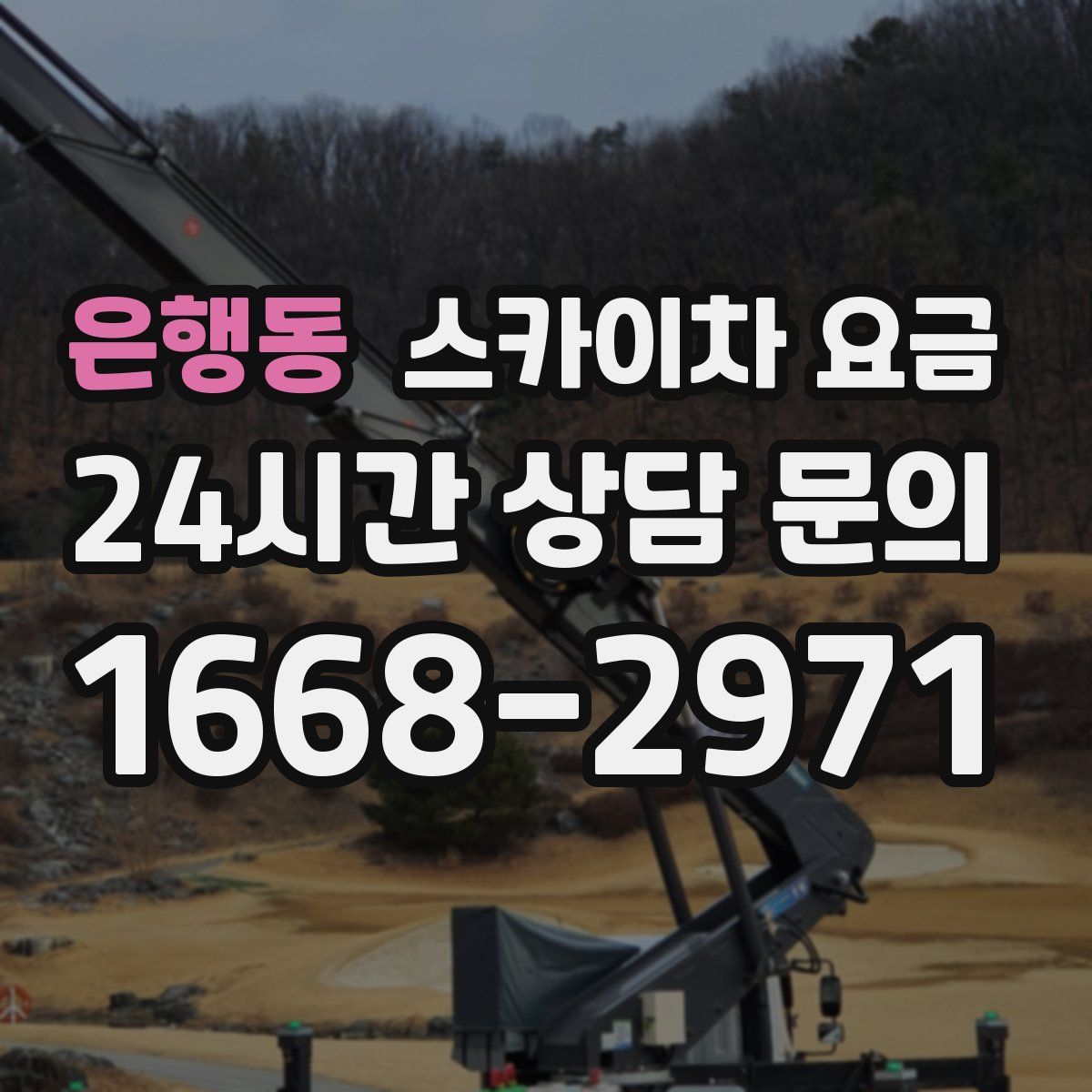 은행동 스카이차 요금