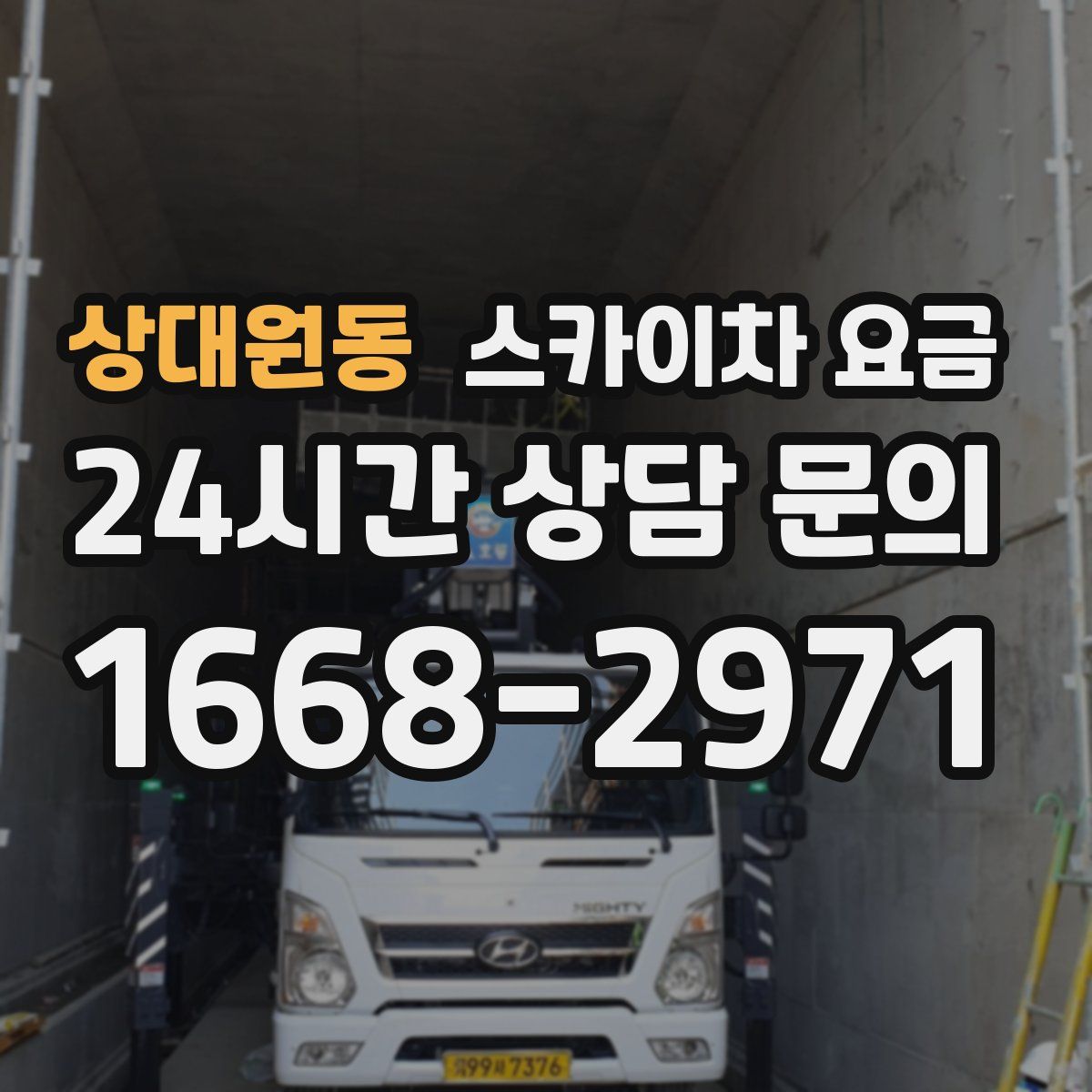 상대원동 스카이차 요금