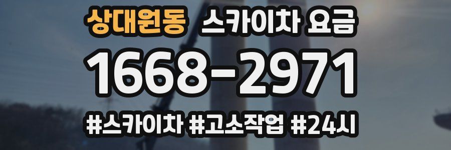 상대원동 스카이차 요금