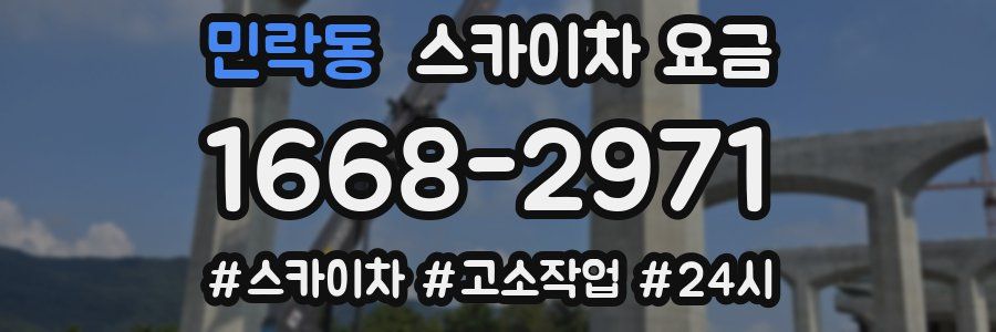 민락동 스카이차 요금