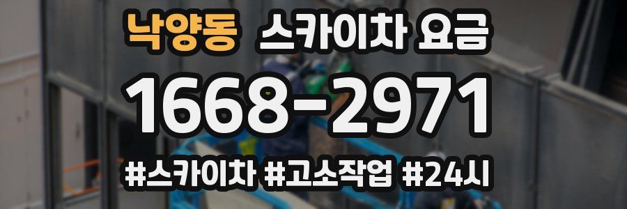 낙양동 스카이차 요금
