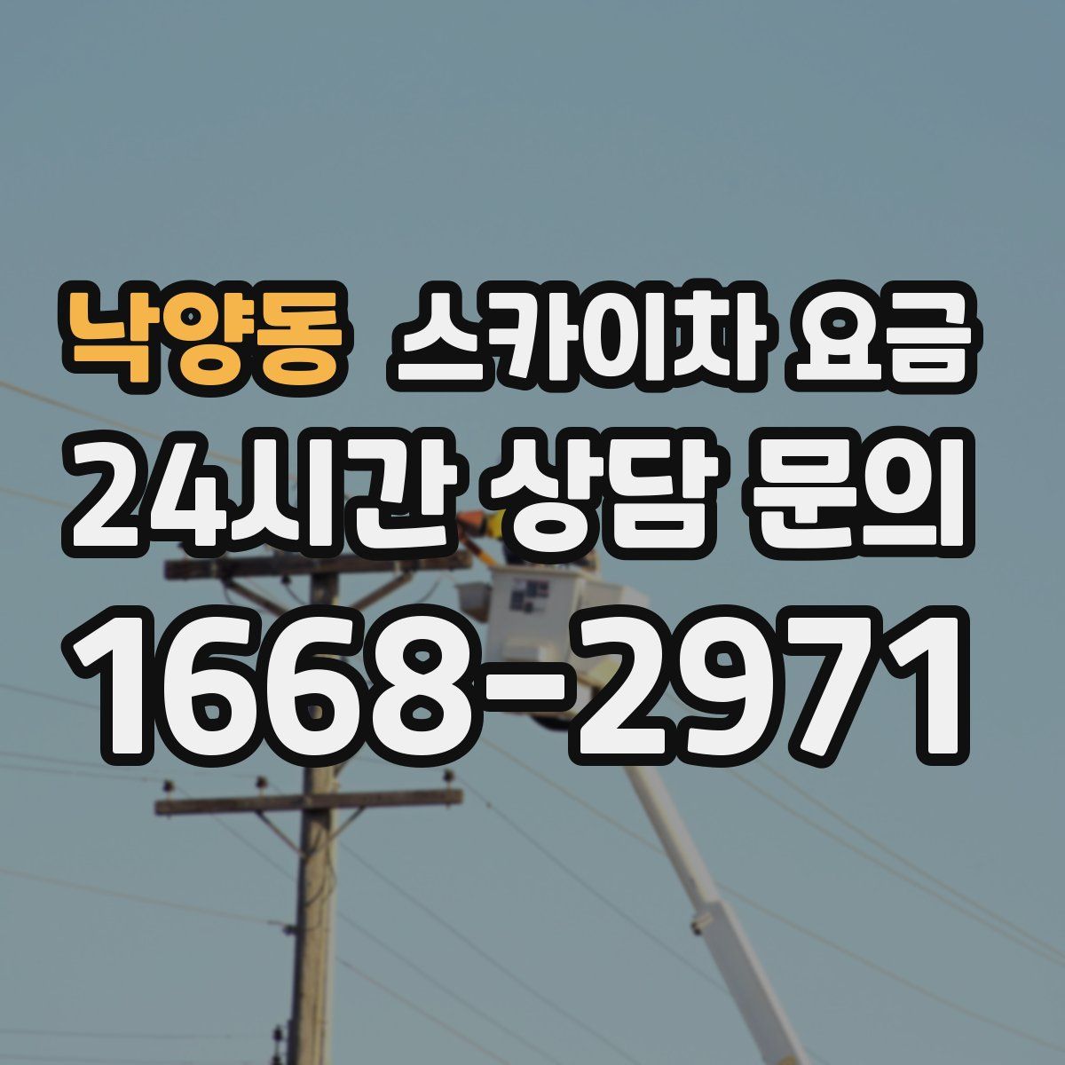 낙양동 스카이차 요금