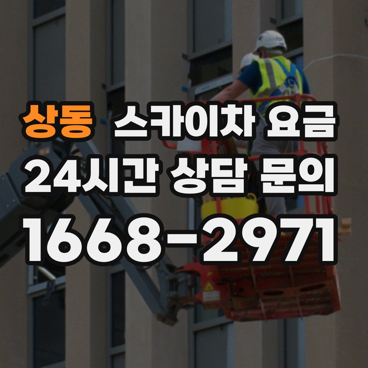 상동 스카이차 요금