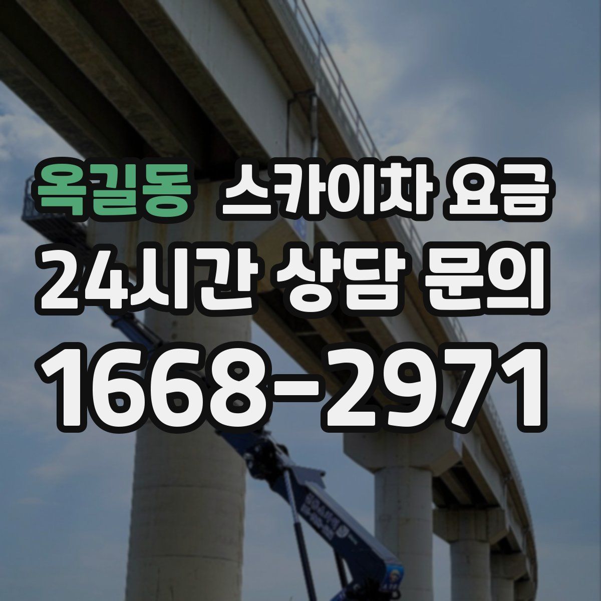 옥길동 스카이차 요금