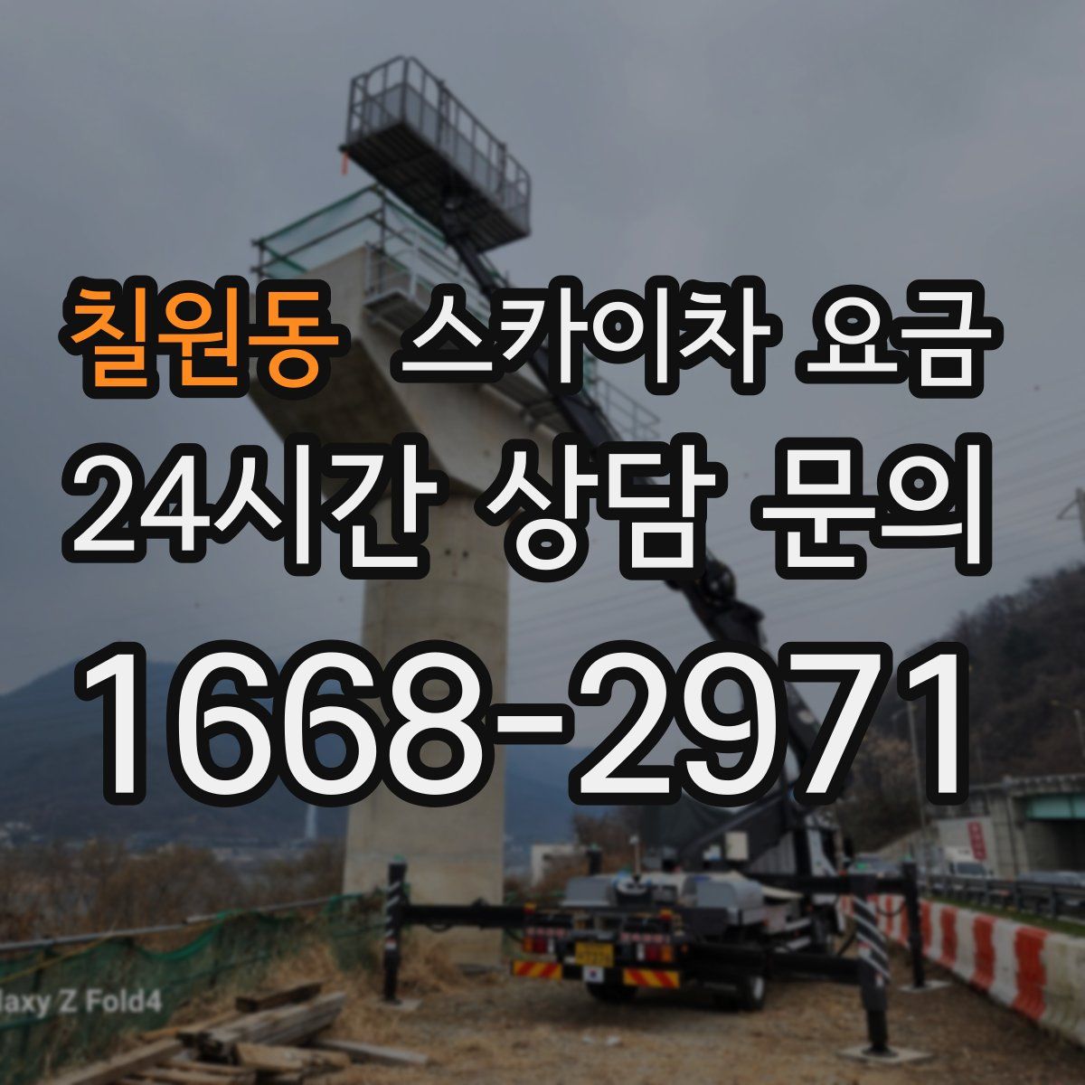 칠원동 스카이차 요금