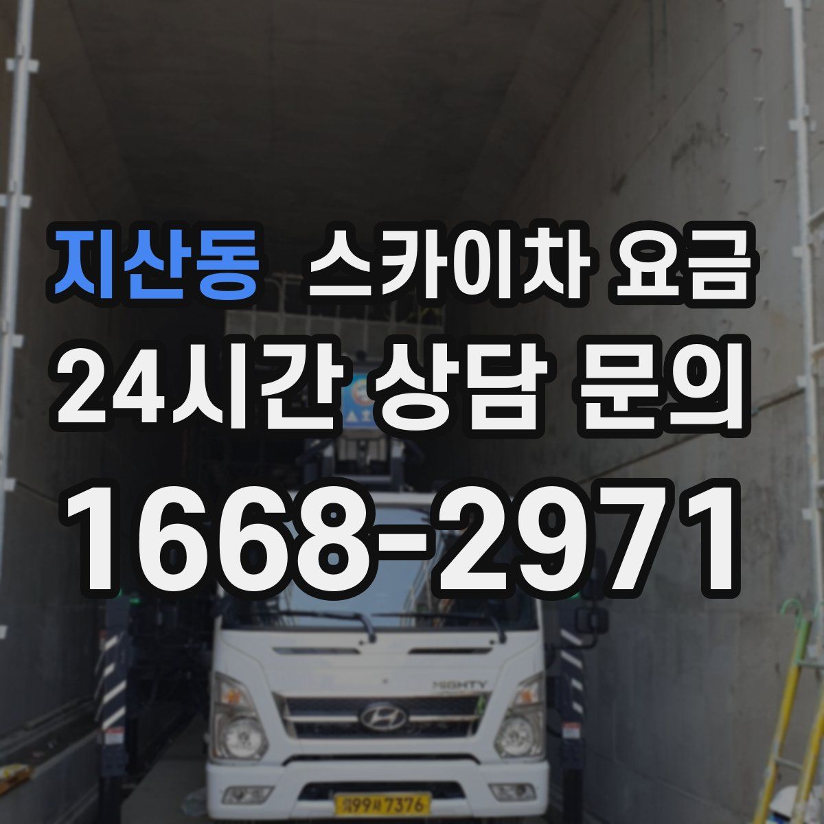 지산동 스카이차 요금
