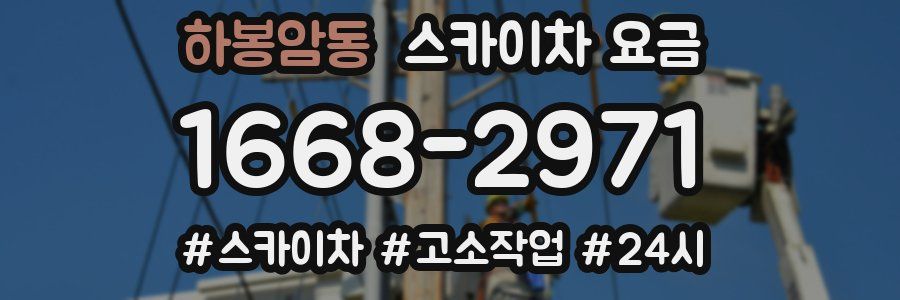 하봉암동 스카이차 요금