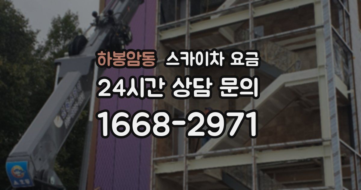 하봉암동 스카이차 요금