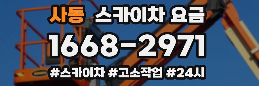 사동 스카이차 요금