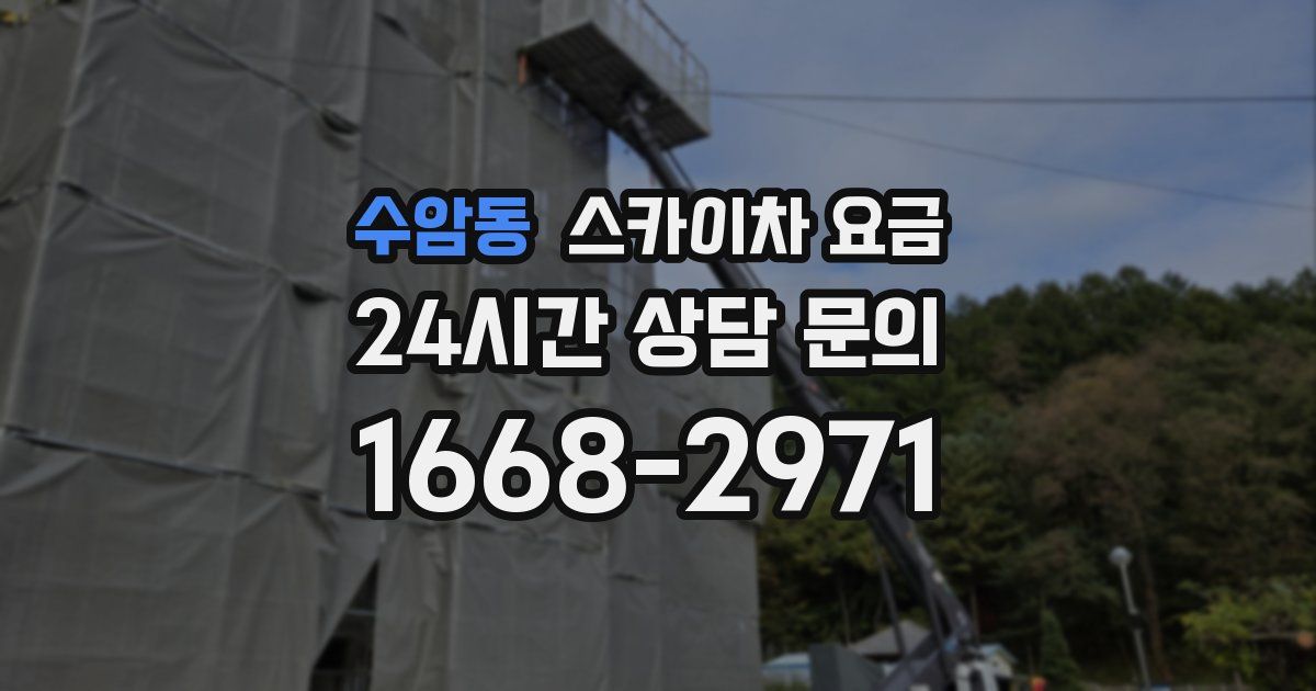 수암동 스카이차 요금