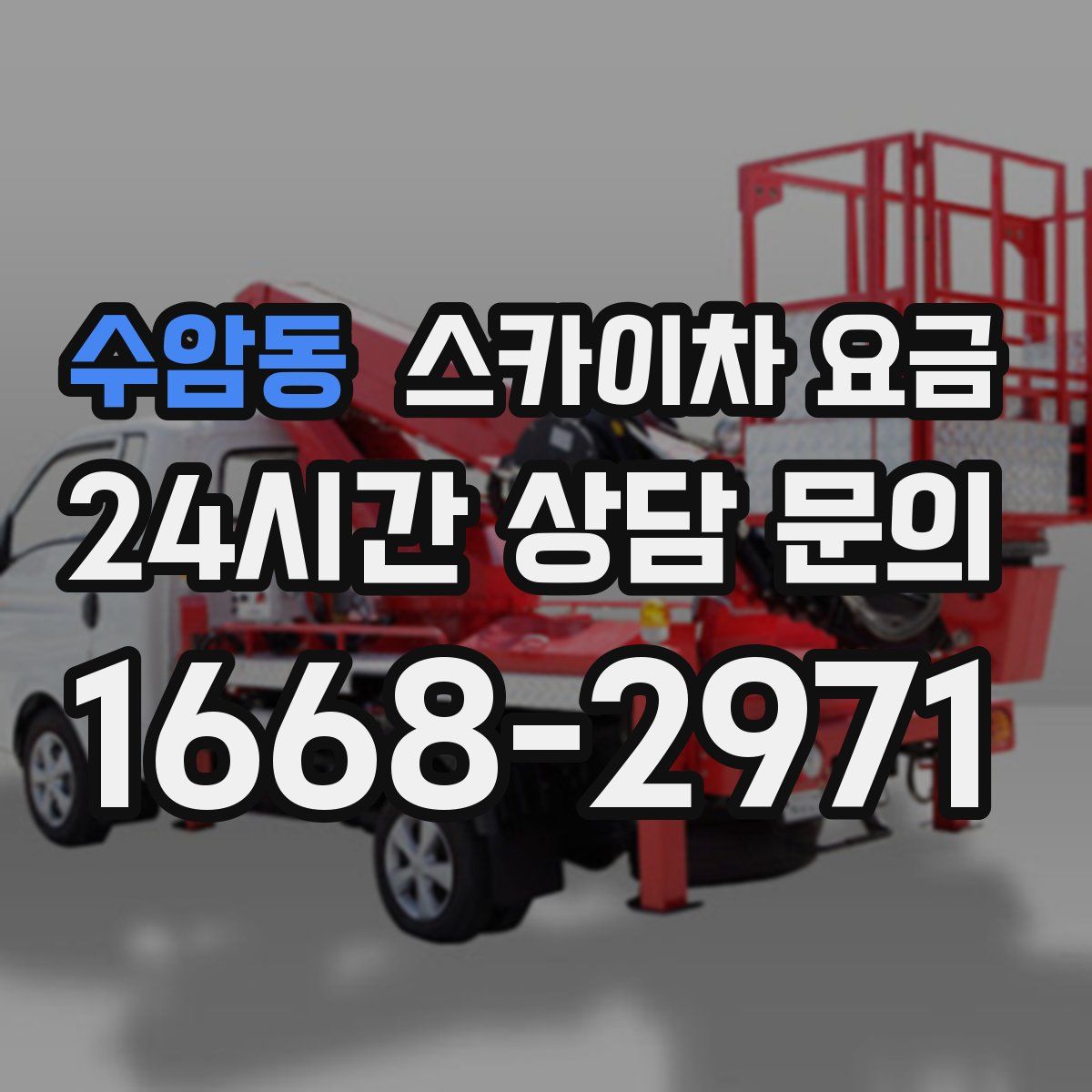 수암동 스카이차 요금