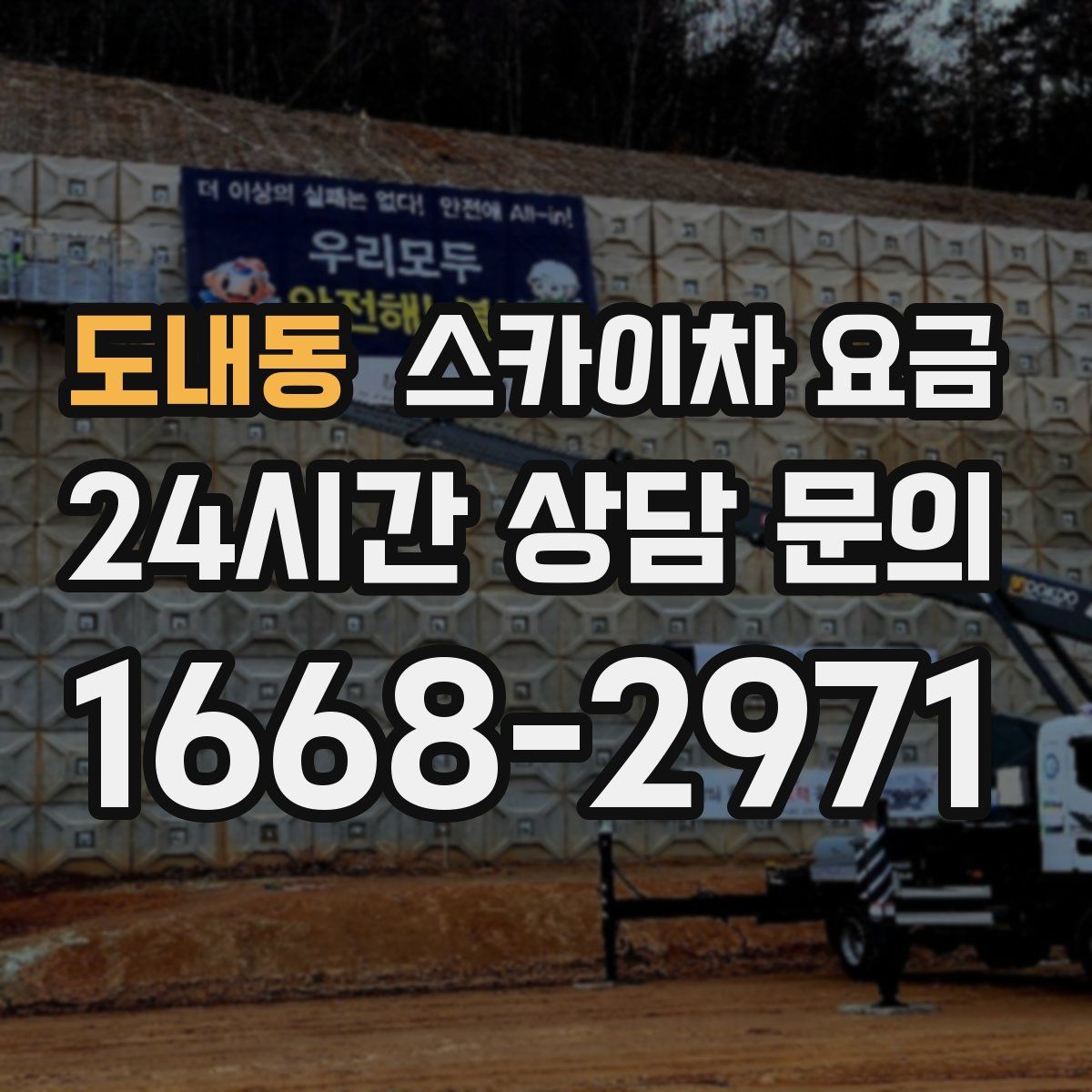 도내동 스카이차 요금