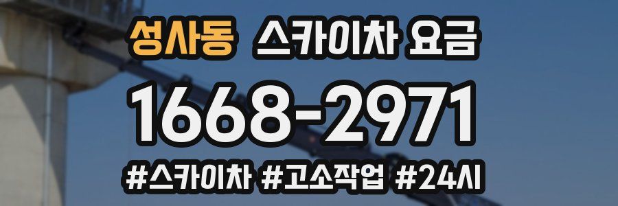 성사동 스카이차 요금