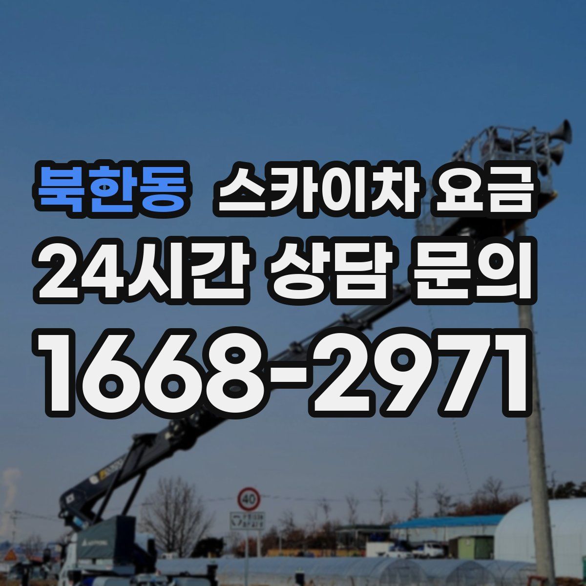 북한동 스카이차 요금