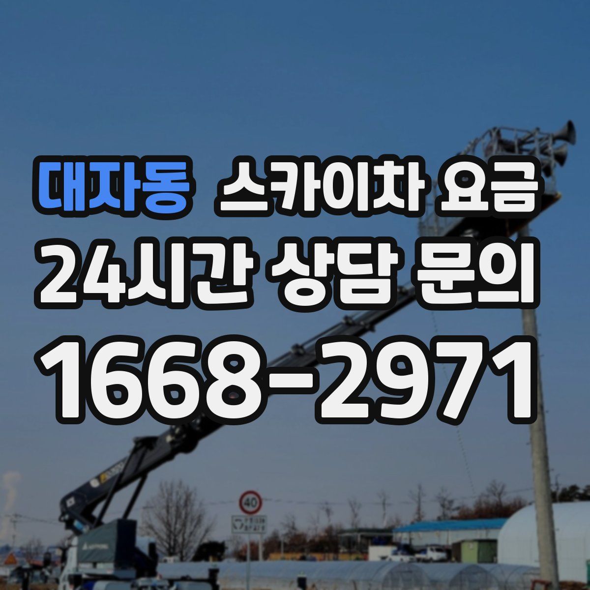 대자동 스카이차 요금