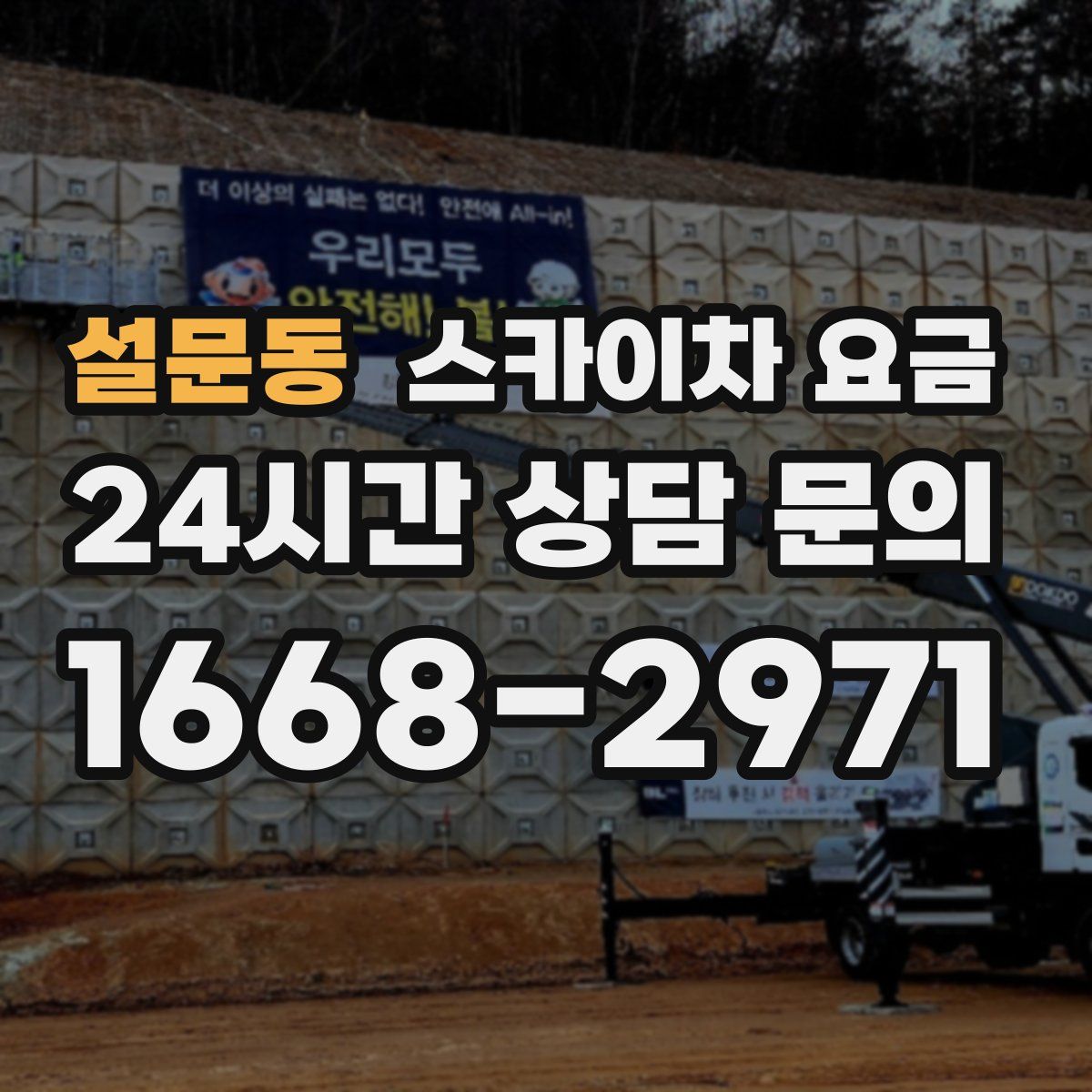 설문동 스카이차 요금