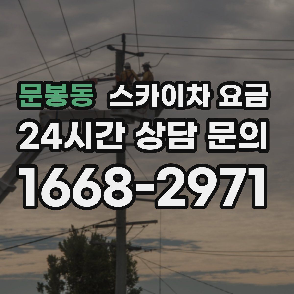 문봉동 스카이차 요금