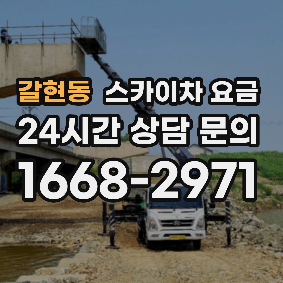 갈현동 스카이차 요금