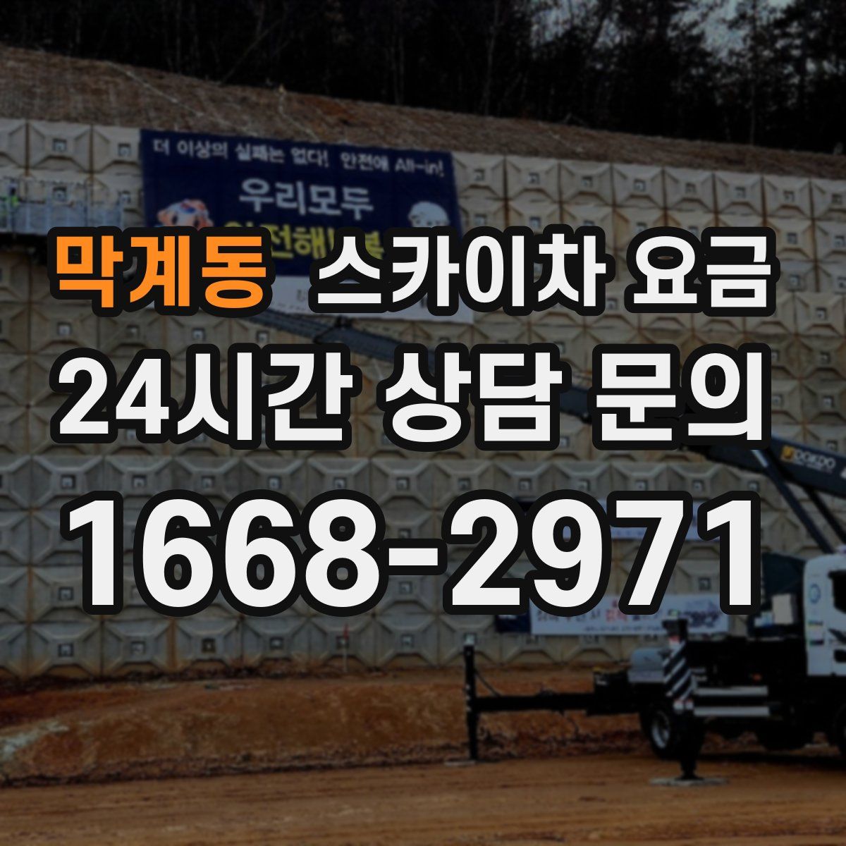 막계동 스카이차 요금