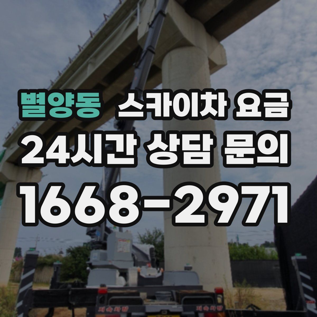 별양동 스카이차 요금