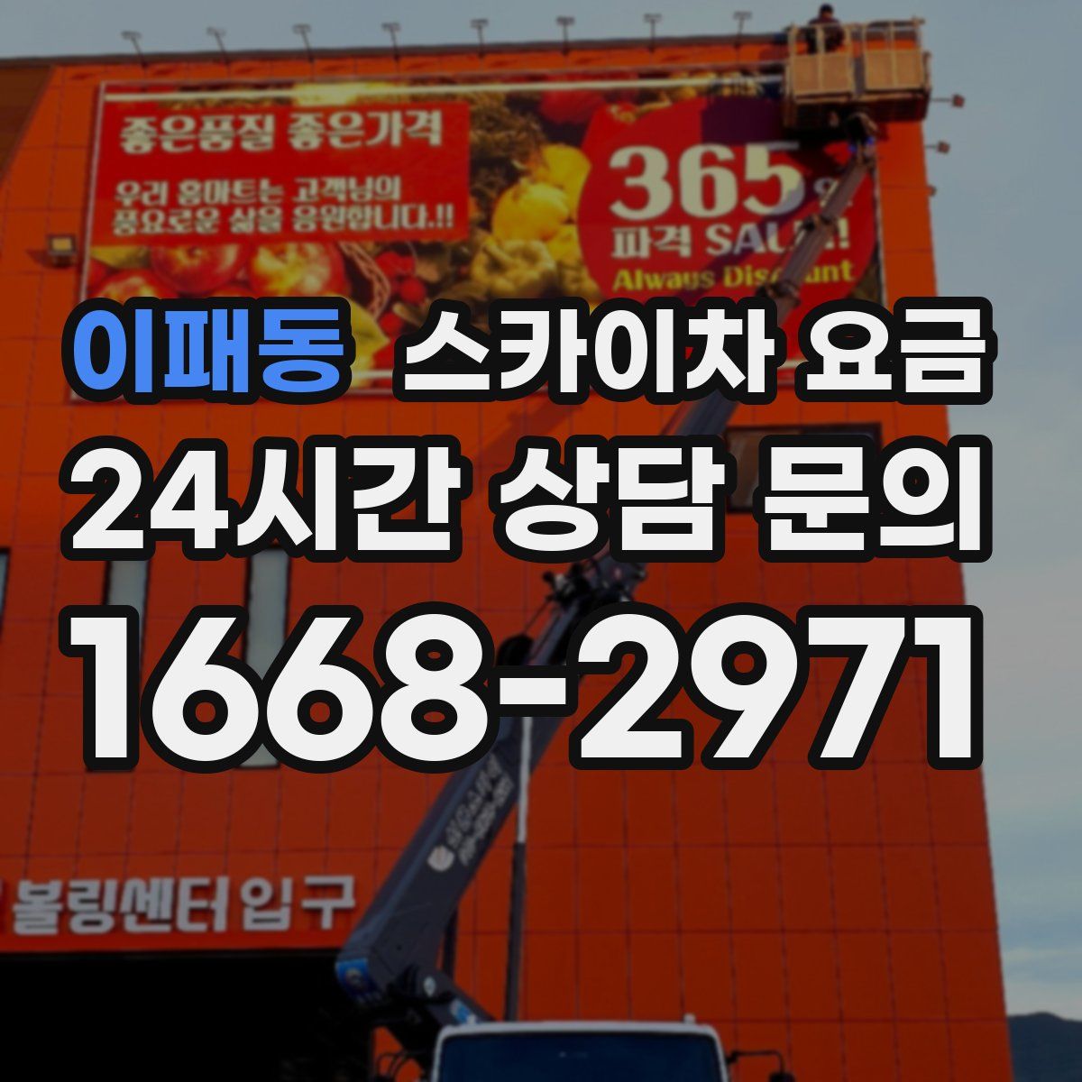 이패동 스카이차 요금