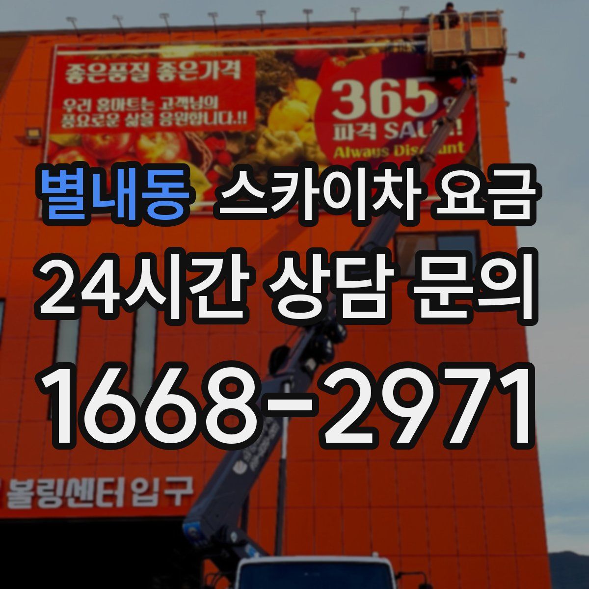 별내동 스카이차 요금