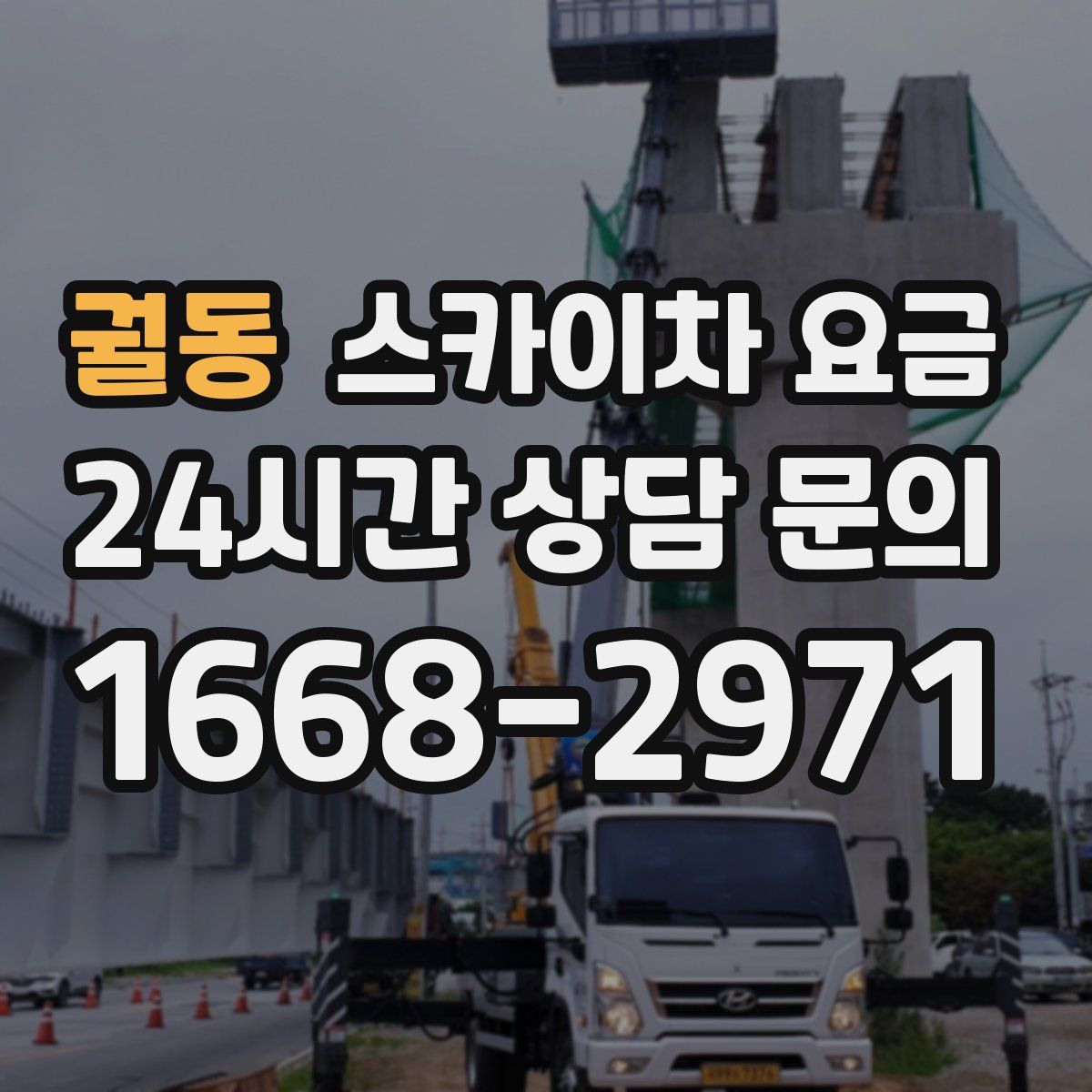 궐동 스카이차 요금