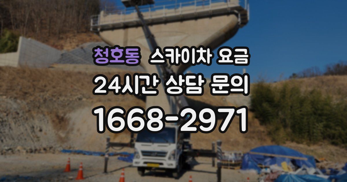 청호동 스카이차 요금