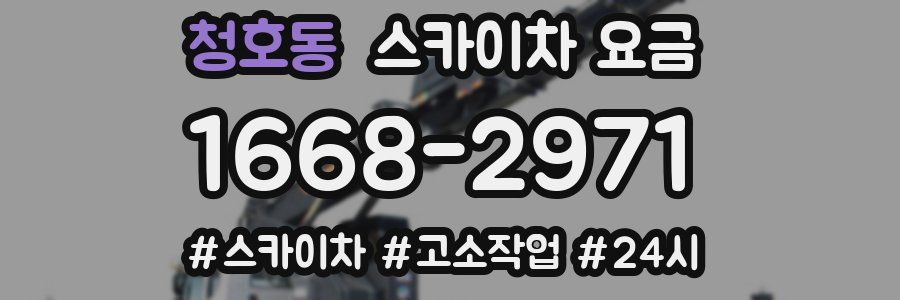 청호동 스카이차 요금