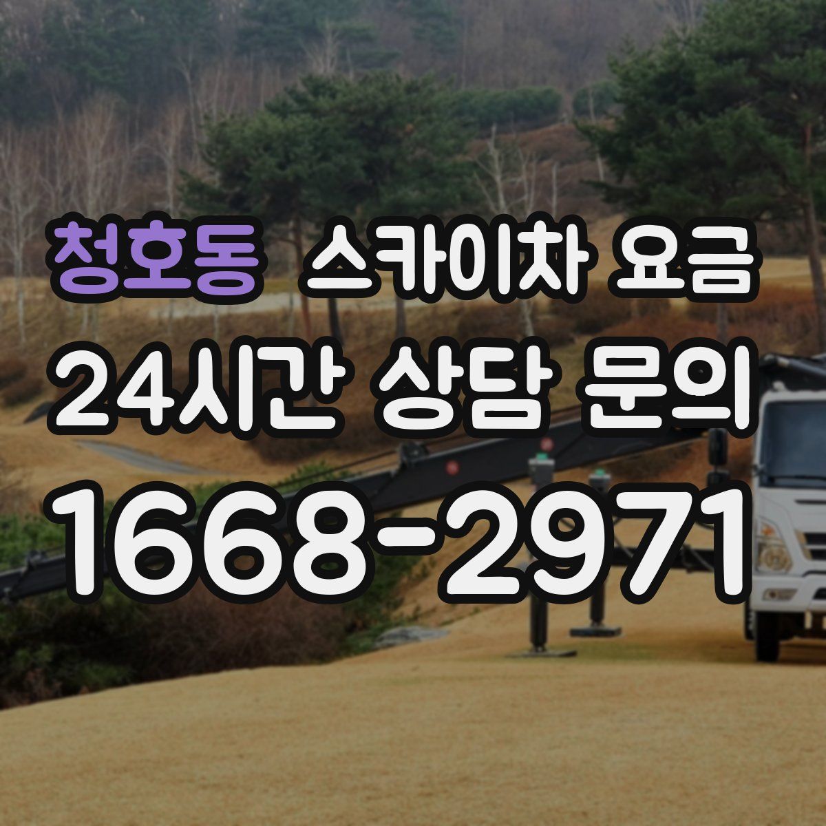 청호동 스카이차 요금