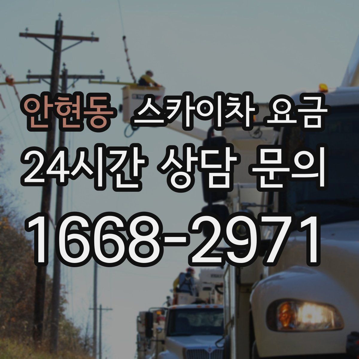 안현동 스카이차 요금