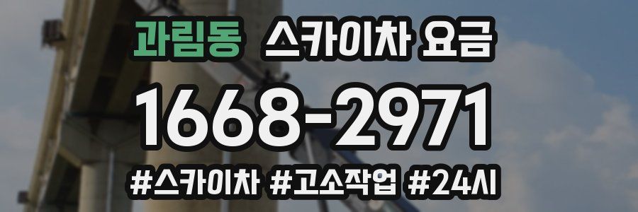 과림동 스카이차 요금