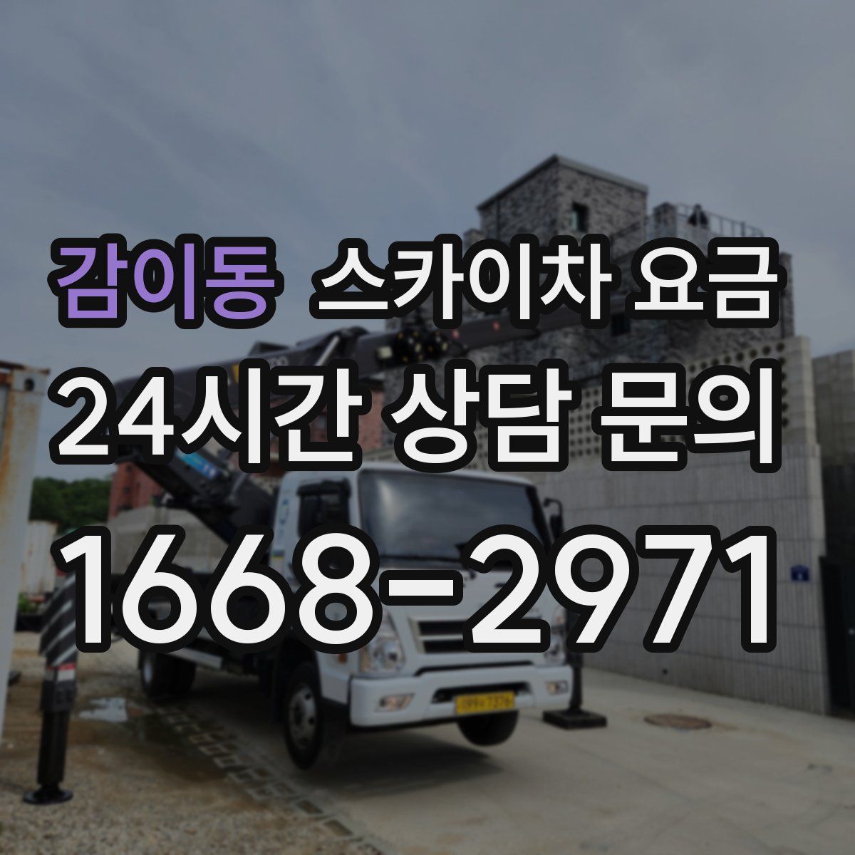 감이동 스카이차 요금
