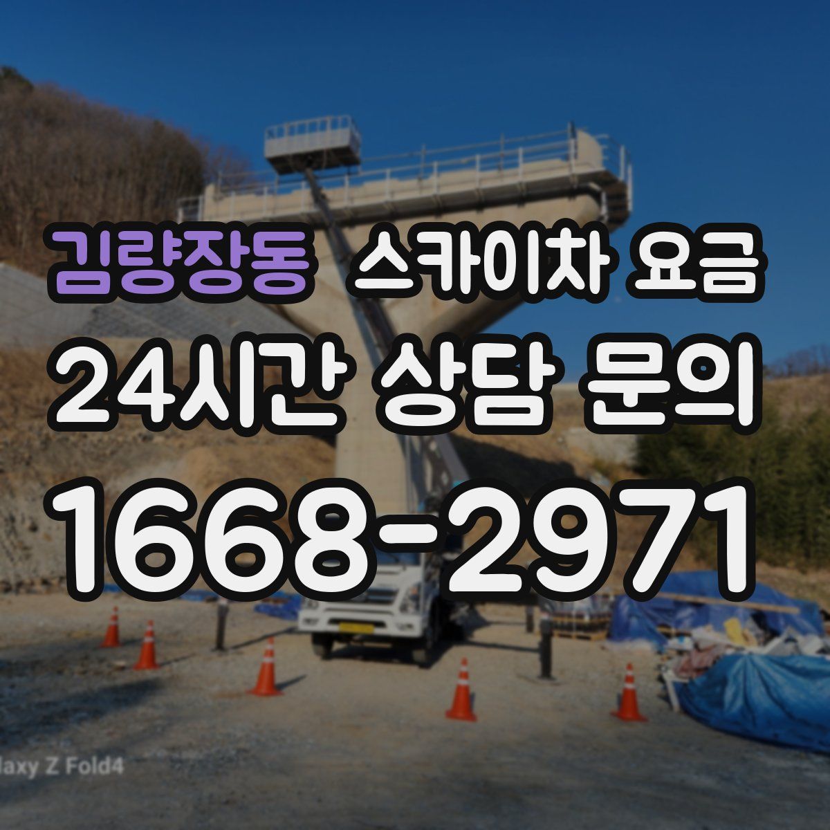 김량장동 스카이차 요금