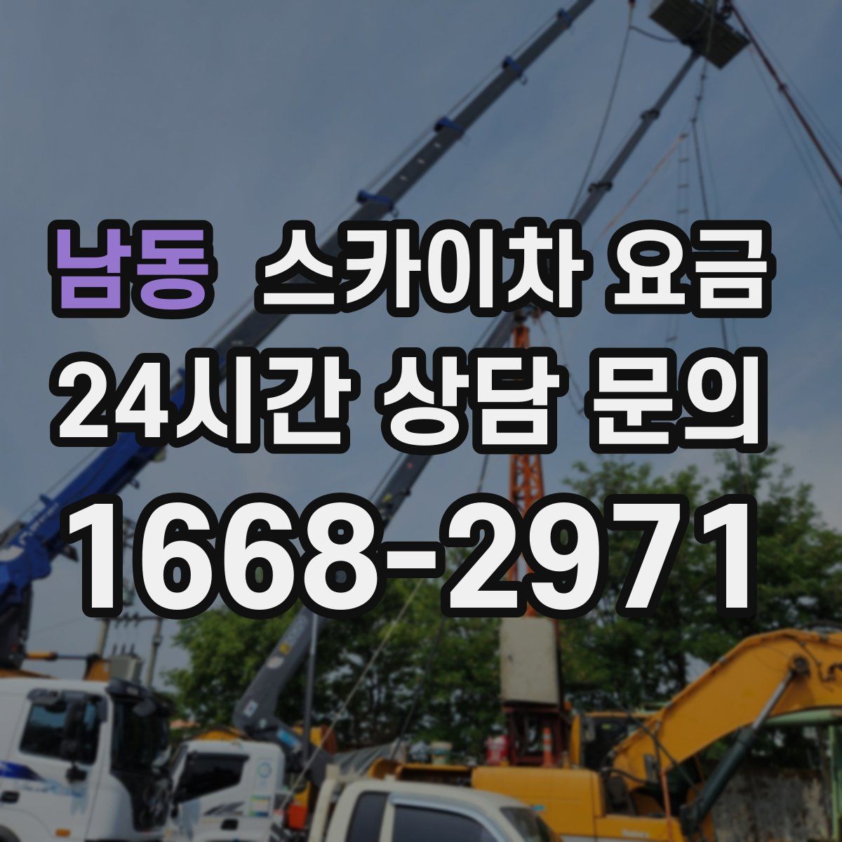 남동 스카이차 요금