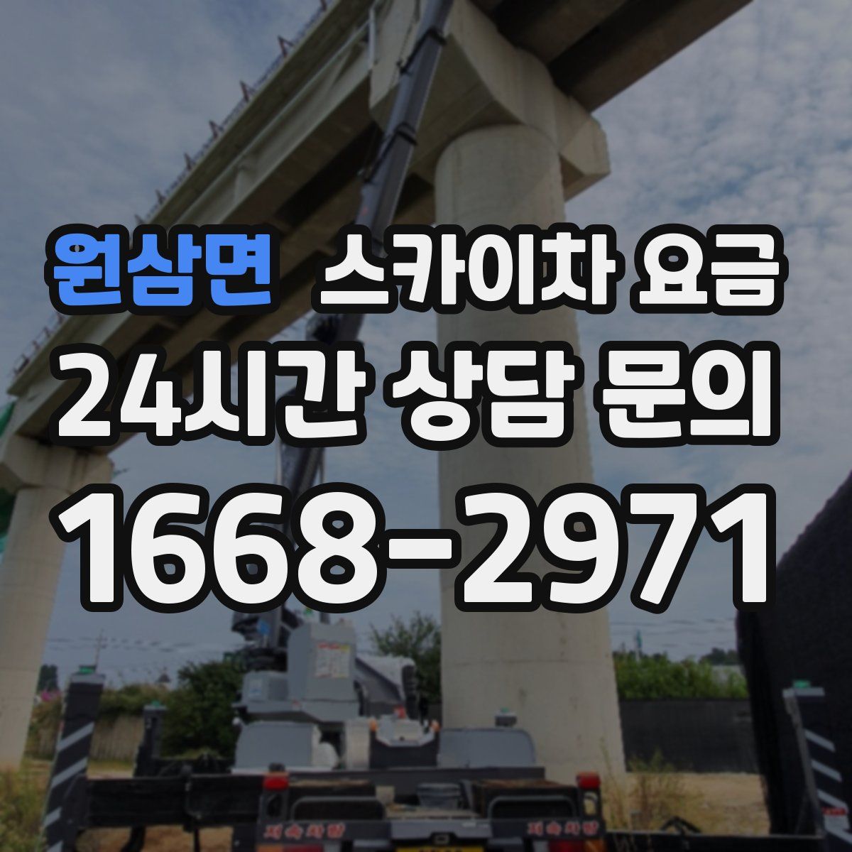 원삼면 스카이차 요금