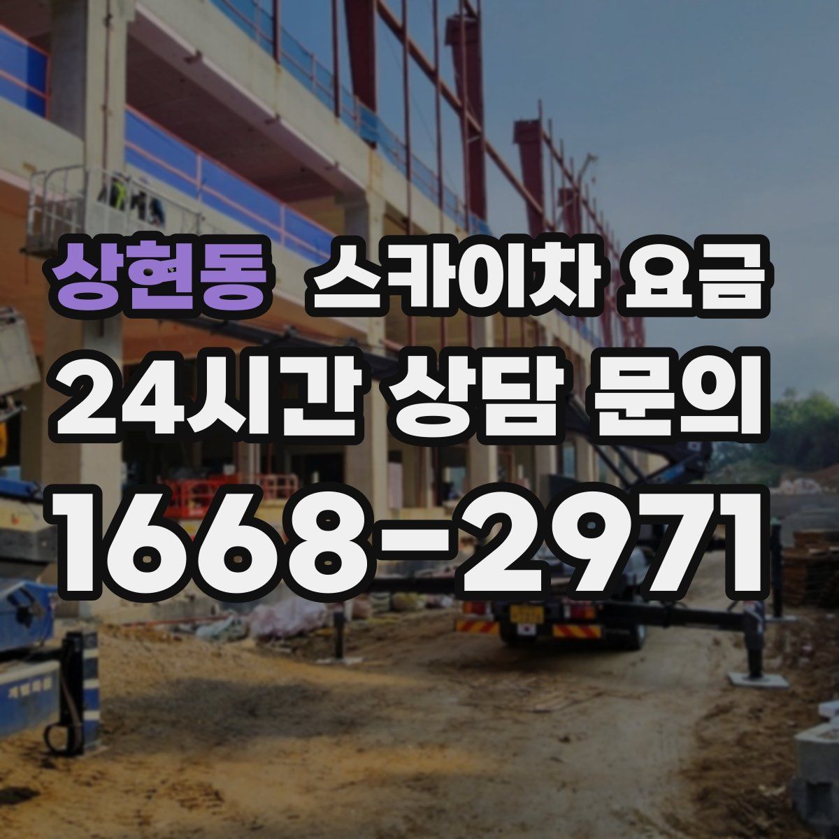 상현동 스카이차 요금