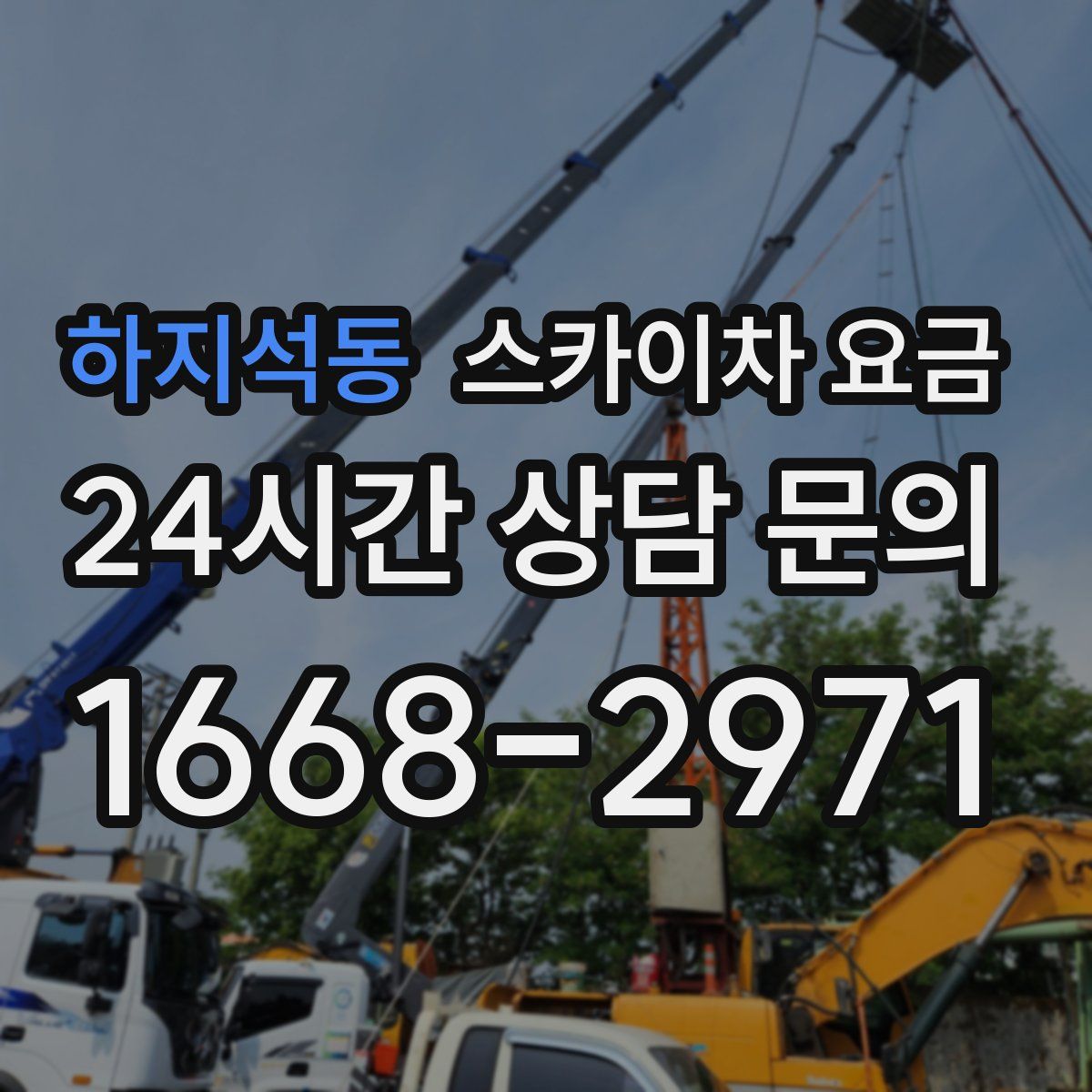 하지석동 스카이차 요금