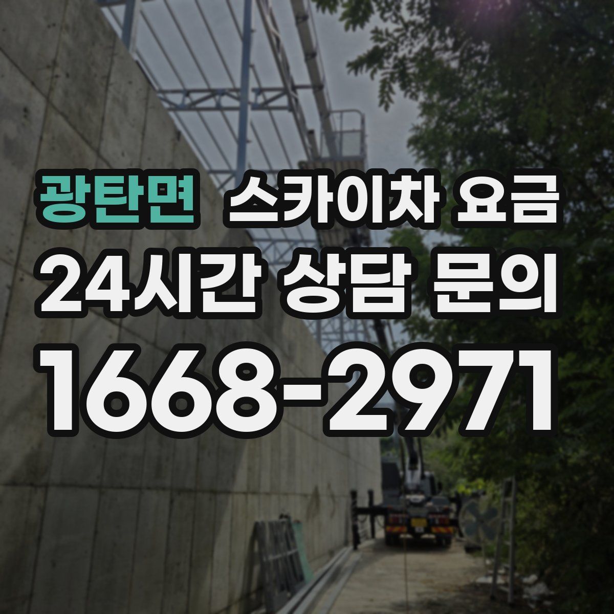 광탄면 스카이차 요금