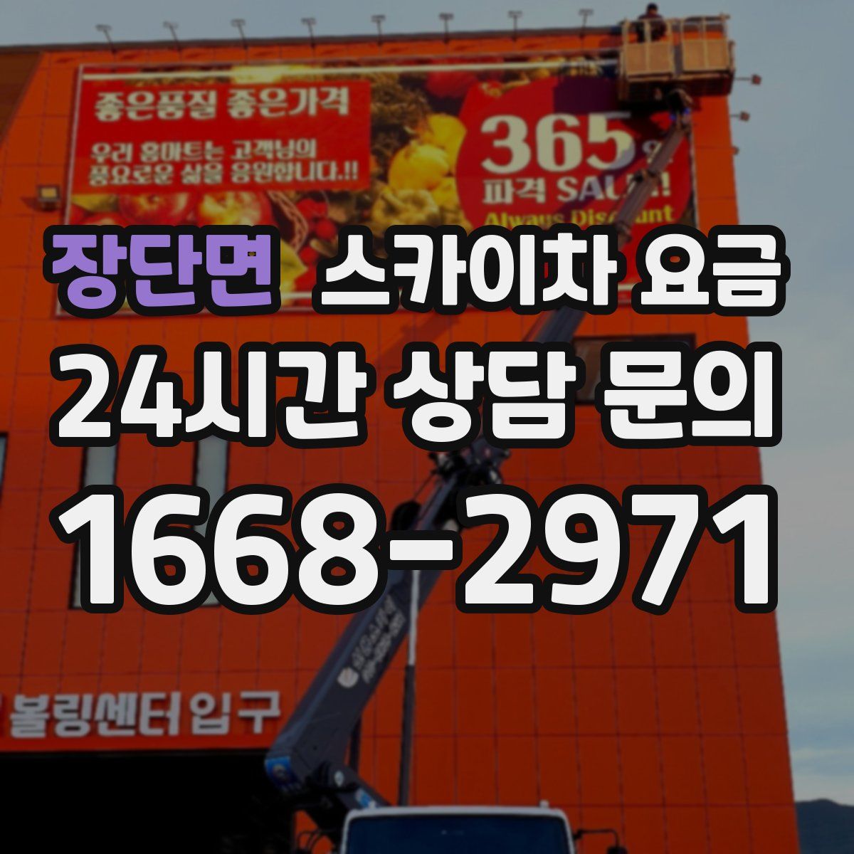 장단면 스카이차 요금