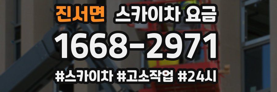 진서면 스카이차 요금