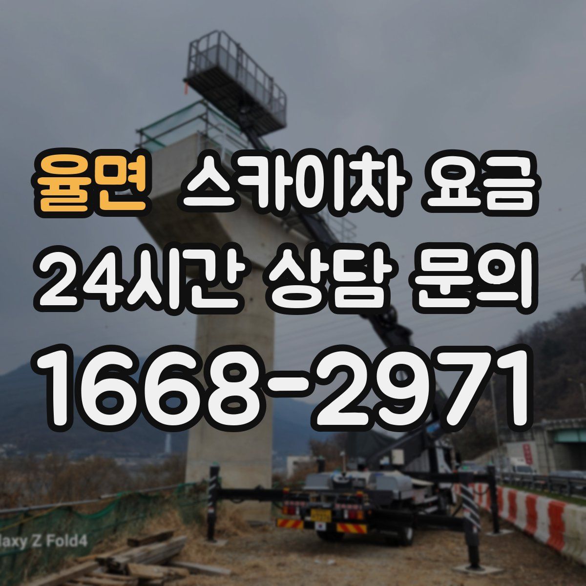 율면 스카이차 요금