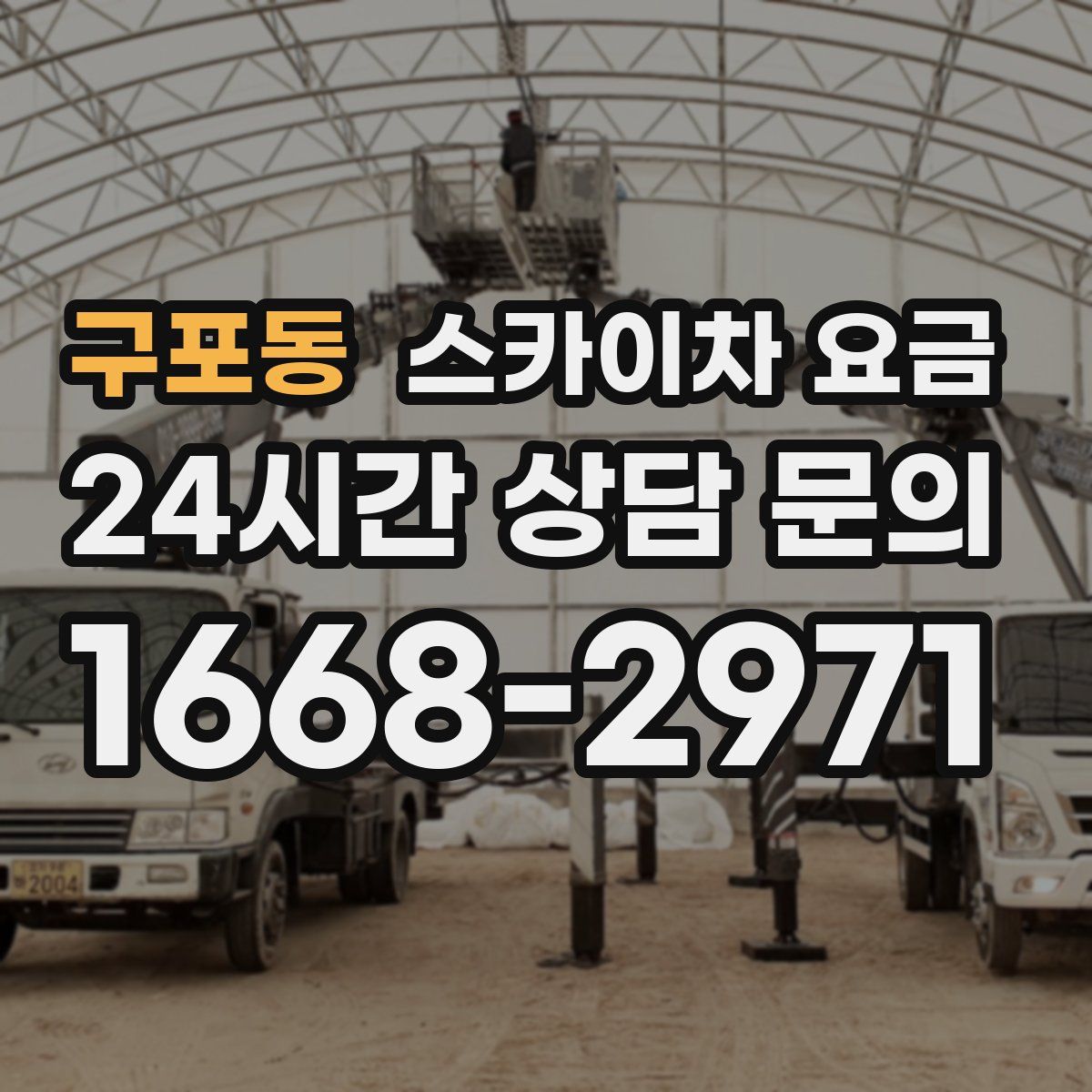 구포동 스카이차 요금