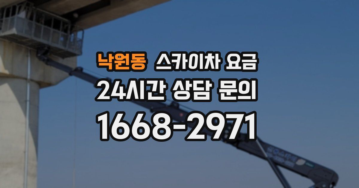 낙원동 스카이차 요금