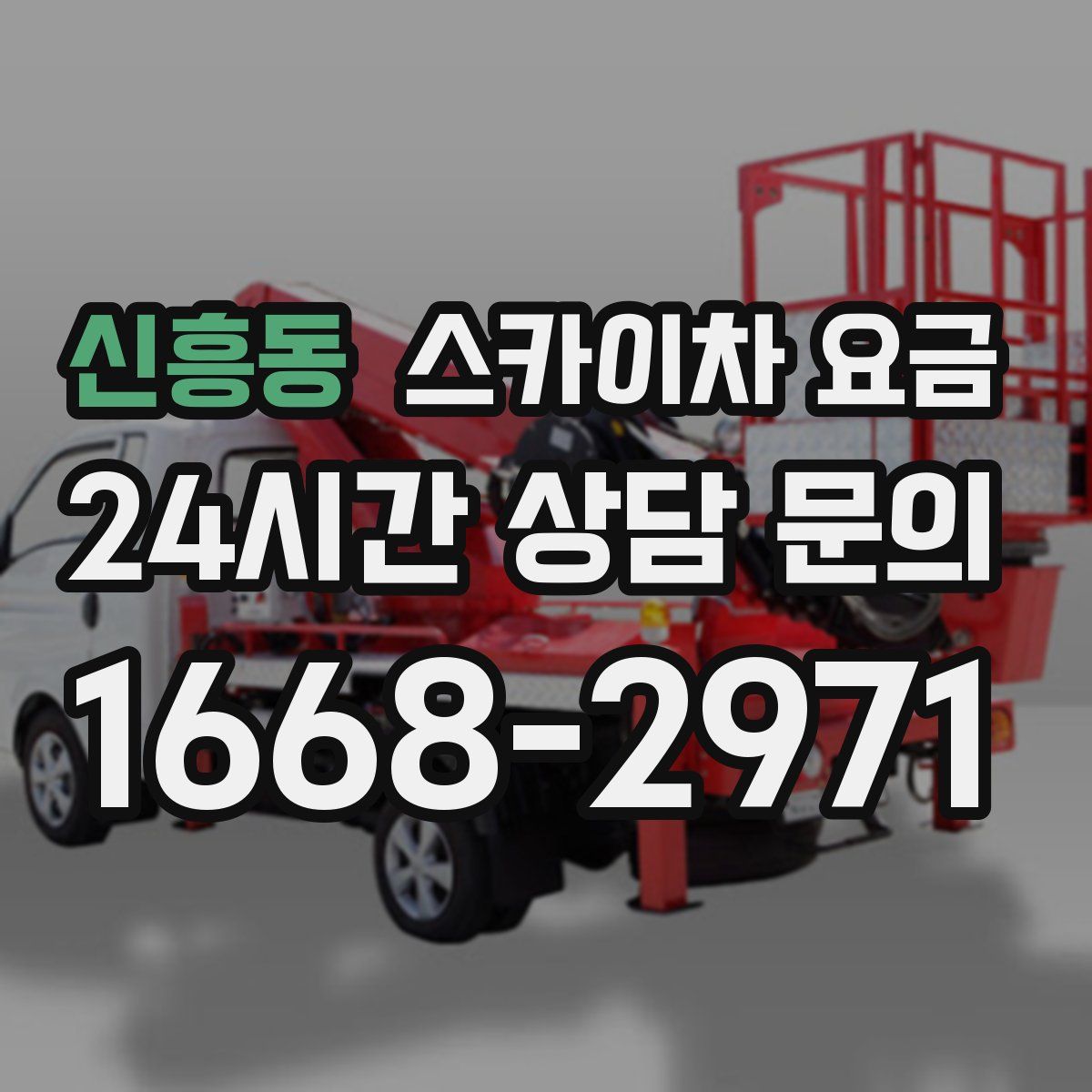 신흥동 스카이차 요금